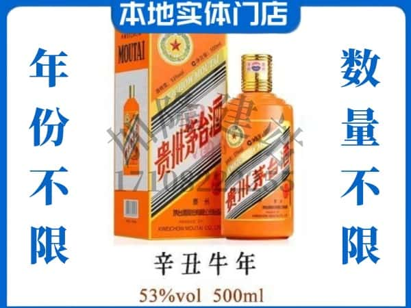 威海回收贵州茅台酒牛年茅台.jpg